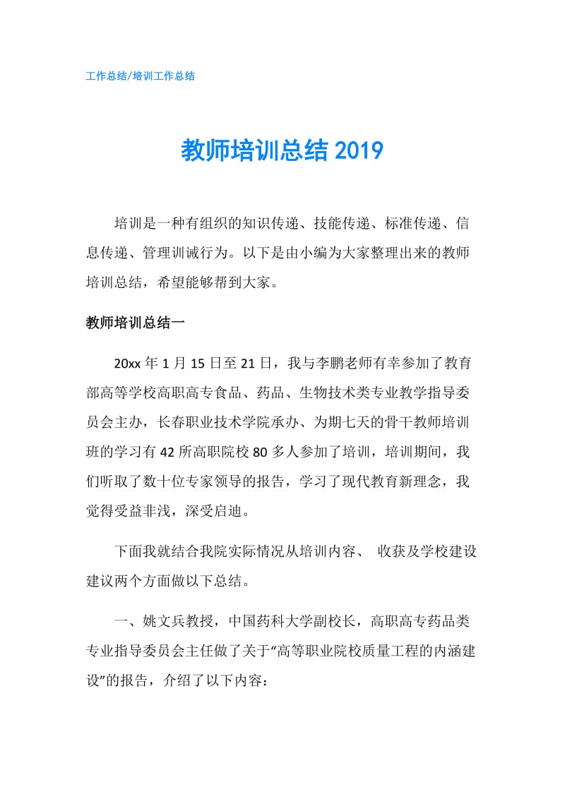 教师培训总结2019.doc_第1页