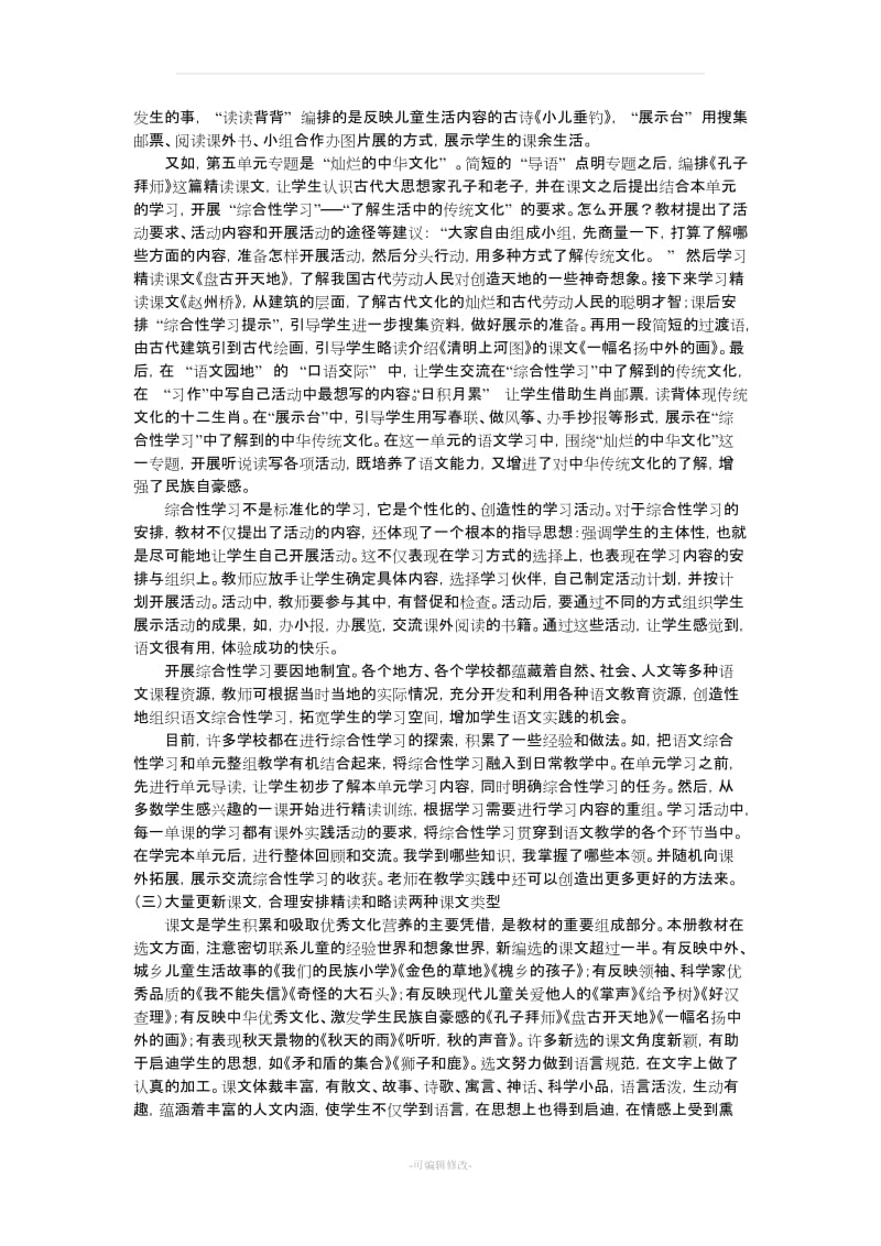 三年级上册语文教案第一单元.doc_第3页