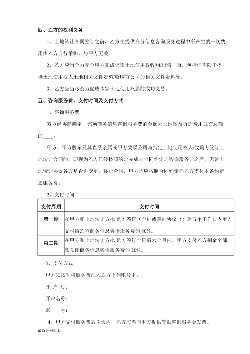 咨询服务协议书.docx_第2页