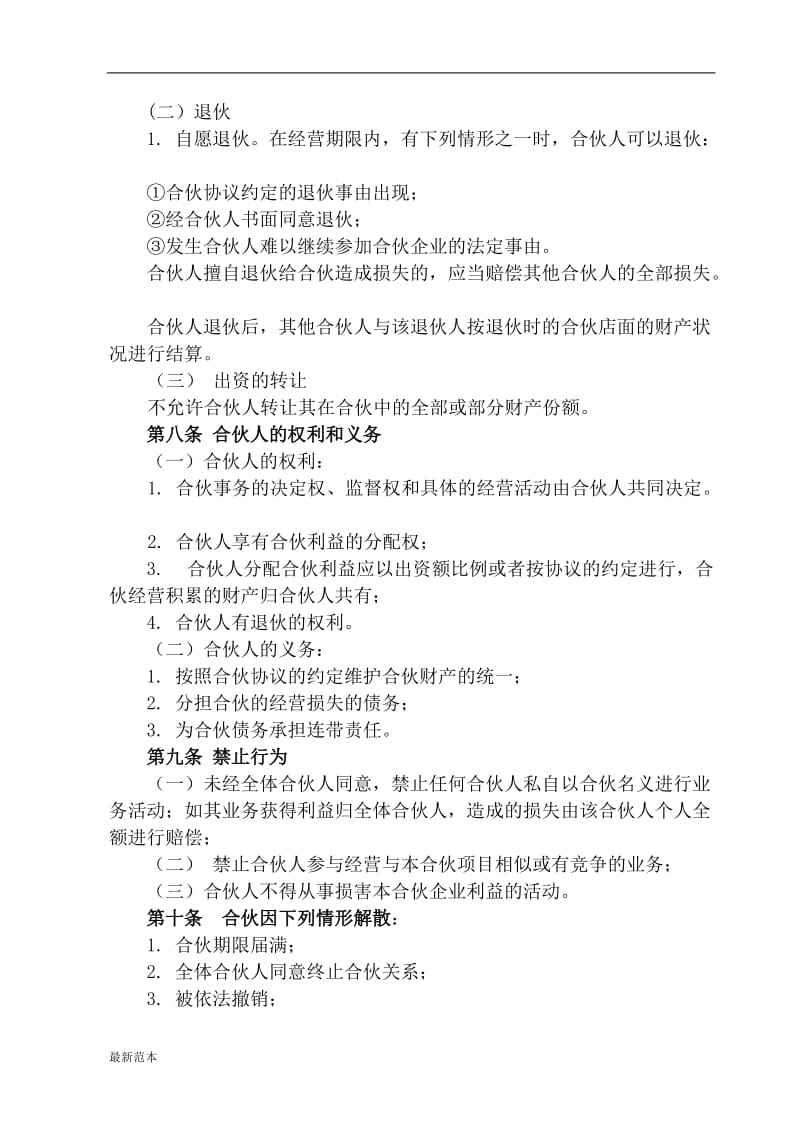 店面合伙经营协议书.doc_第2页