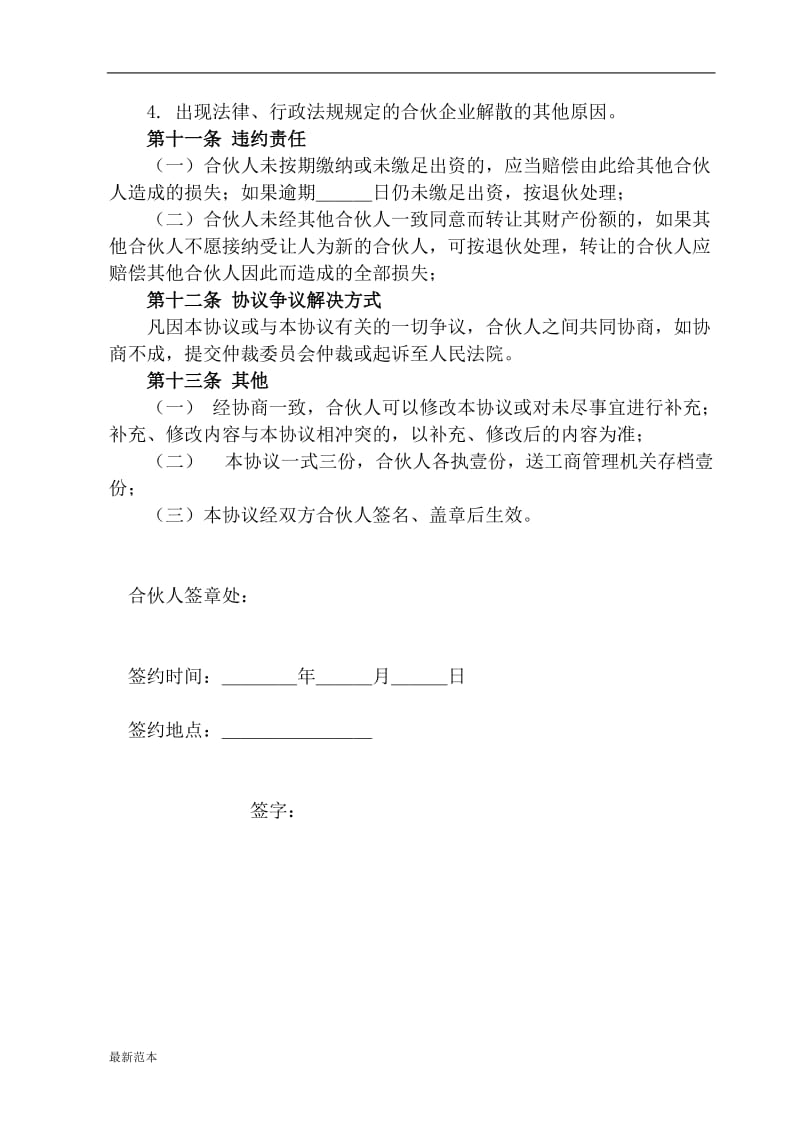 店面合伙经营协议书.doc_第3页