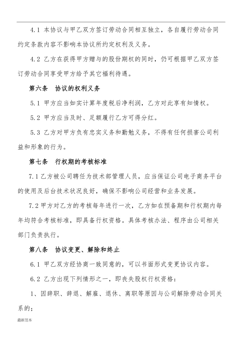 2018年股份期权赠与协议书.doc_第3页