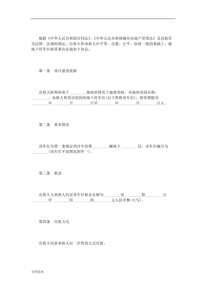 2019年标准版车位租赁合同范本3篇.doc_第2页