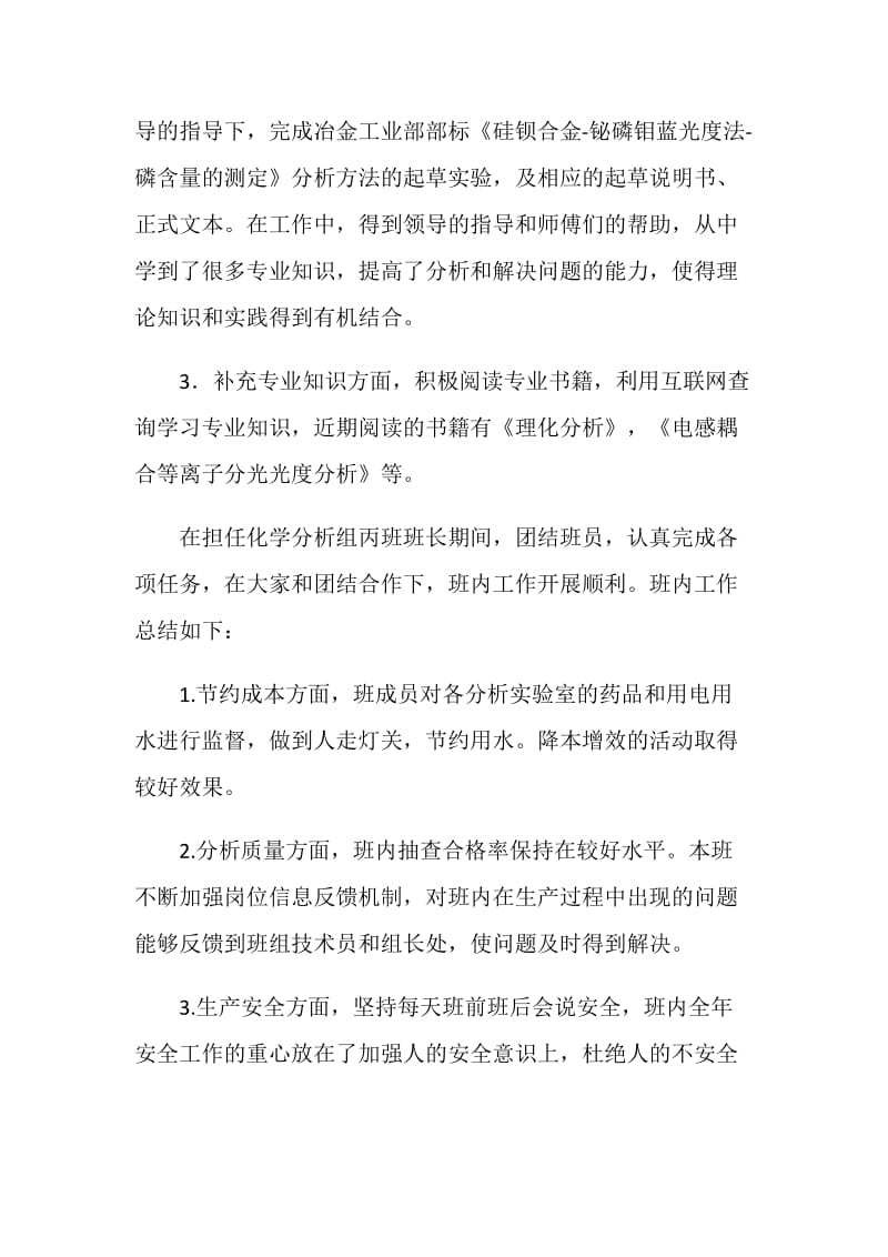 教师专业技术人员考核工作总结.doc_第2页