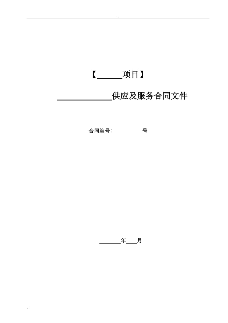 某房地产集团甲供材料合同范本.doc_第1页