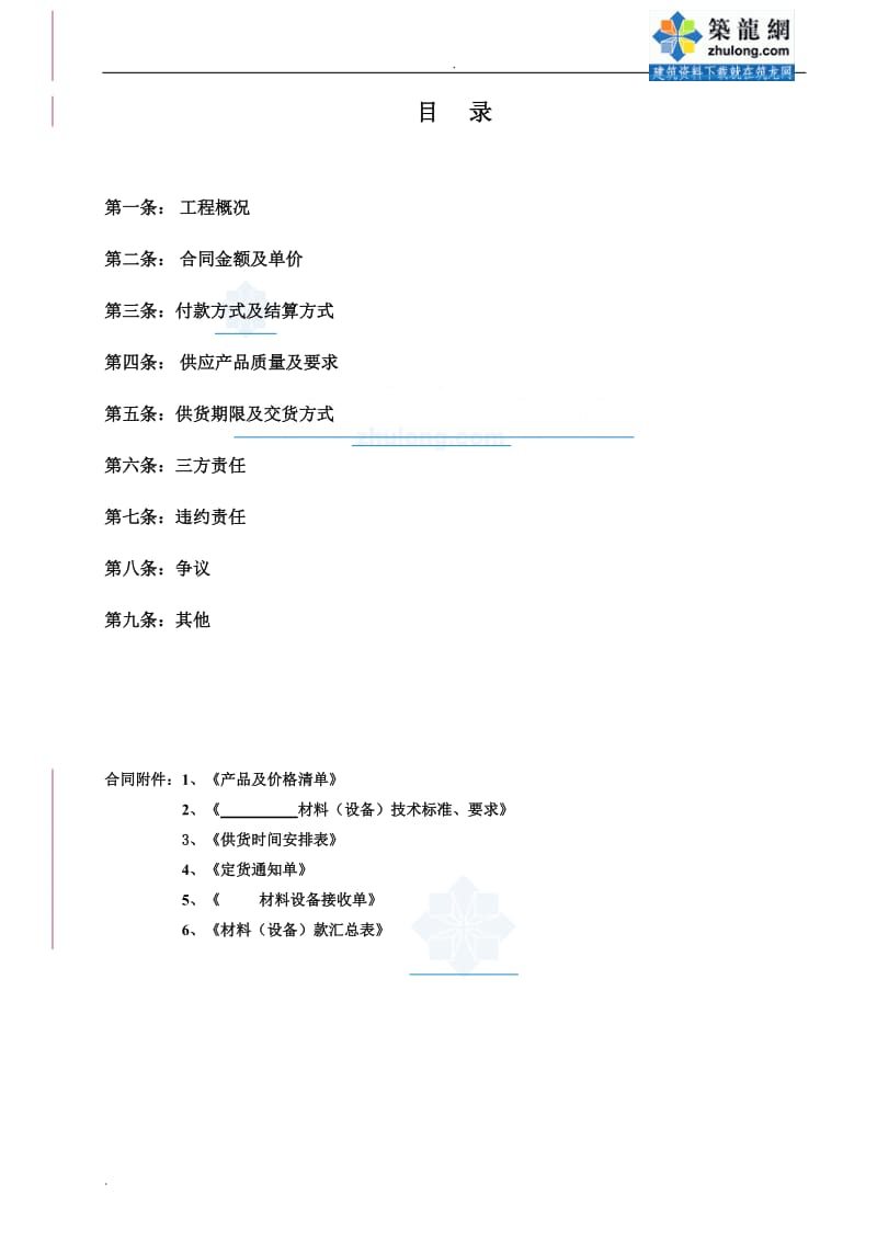 某房地产集团甲供材料合同范本.doc_第2页