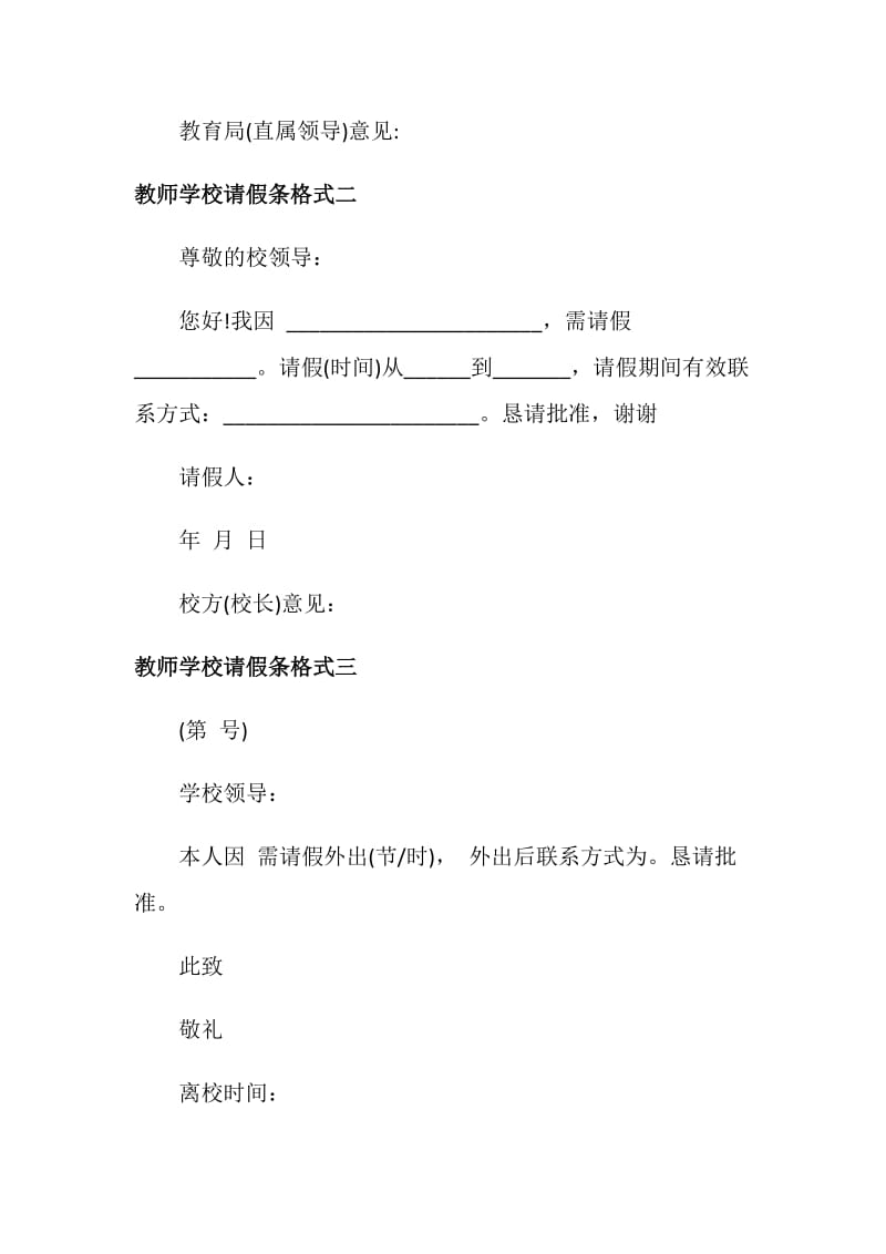 教师学校请假条格式.doc_第2页