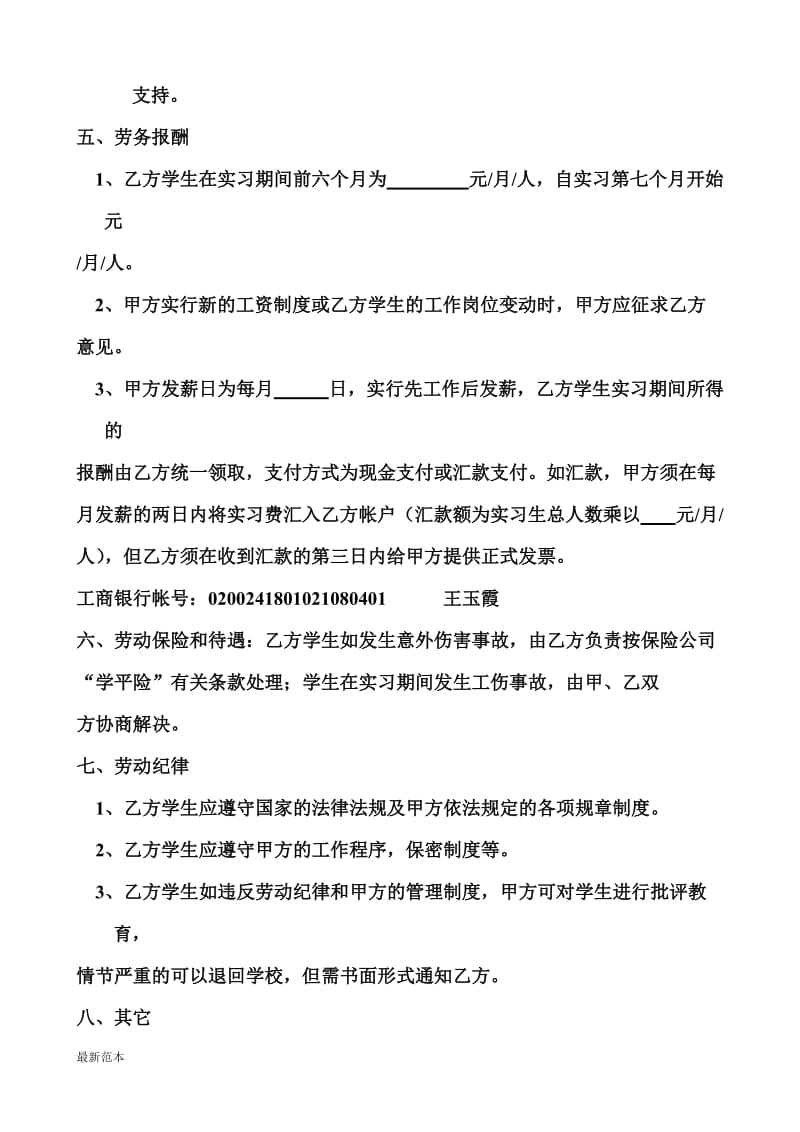 校企合作协议书 (5).doc_第2页