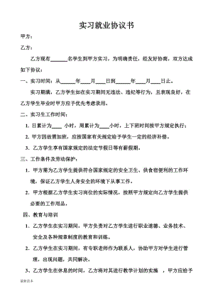 校企合作協(xié)議書 (5).doc