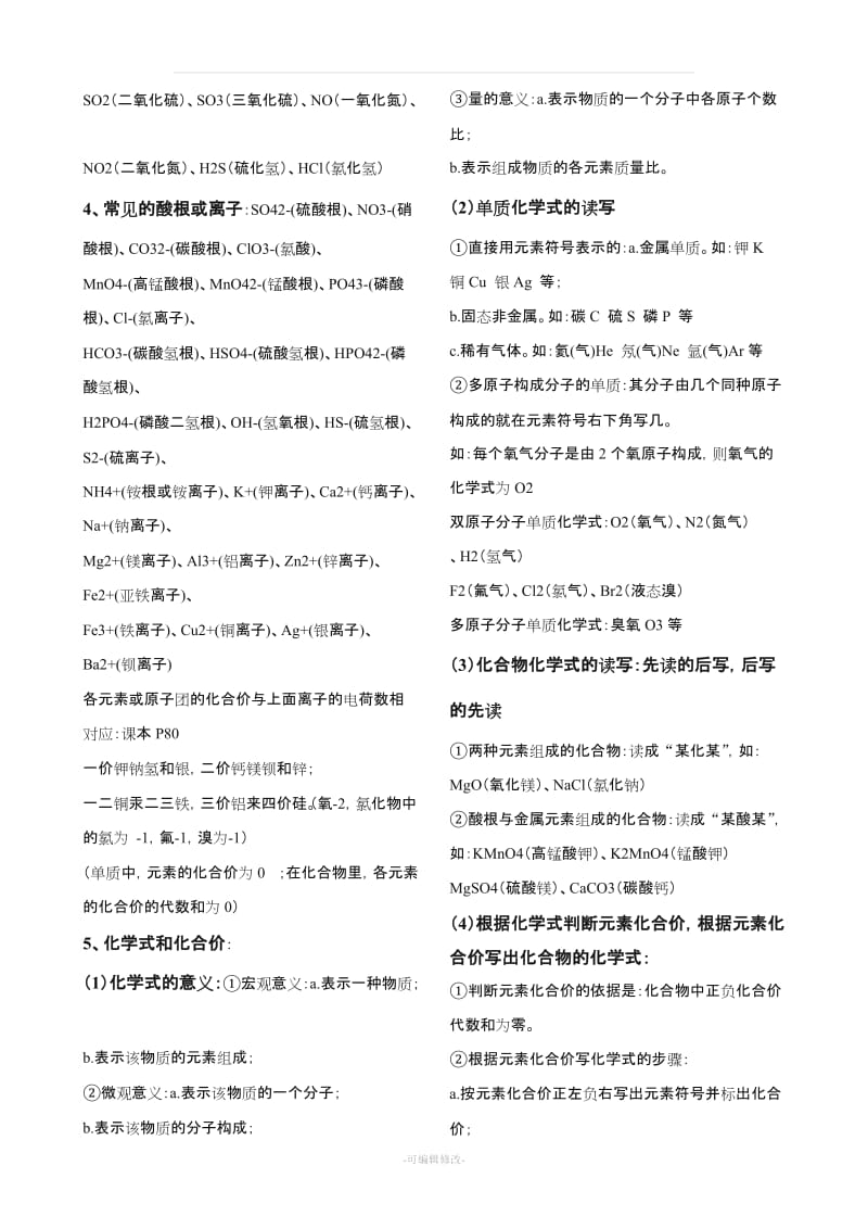 初中化学知识点总结(大全).doc_第3页