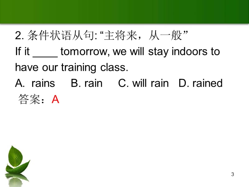 英语三级知识点ppt课件_第3页