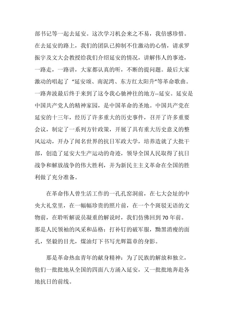 延安精神学习心得范文.doc_第2页