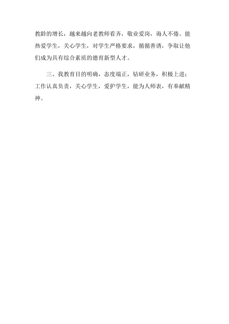 徳育教师期末个人工作总结.doc_第2页