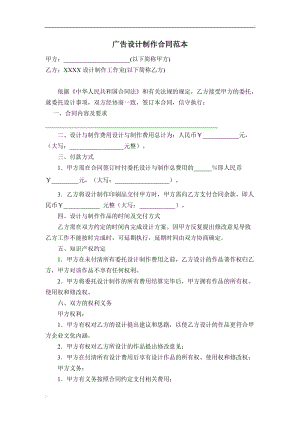 廣告設(shè)計制作合同范本 (1).doc