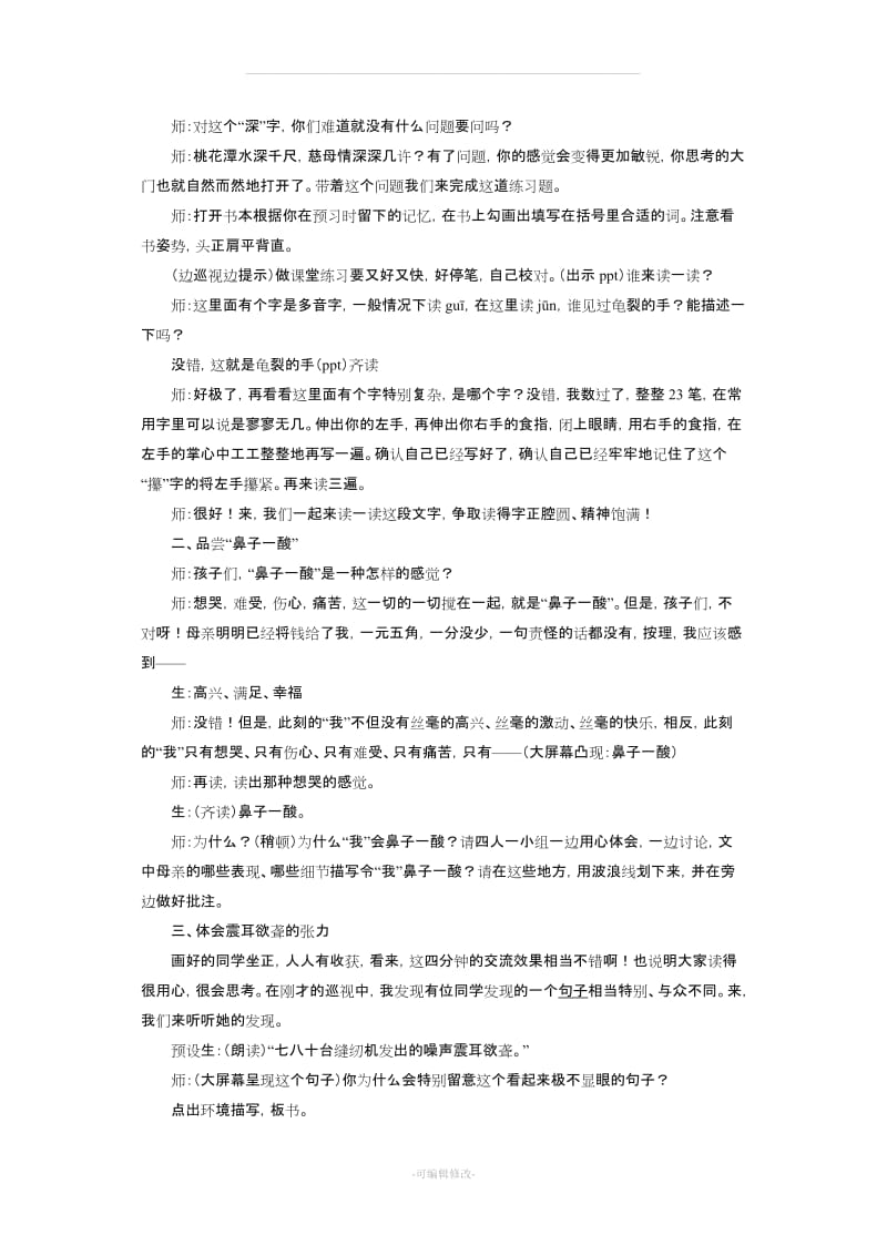 《慈母情深》公开课教案设计.doc_第2页