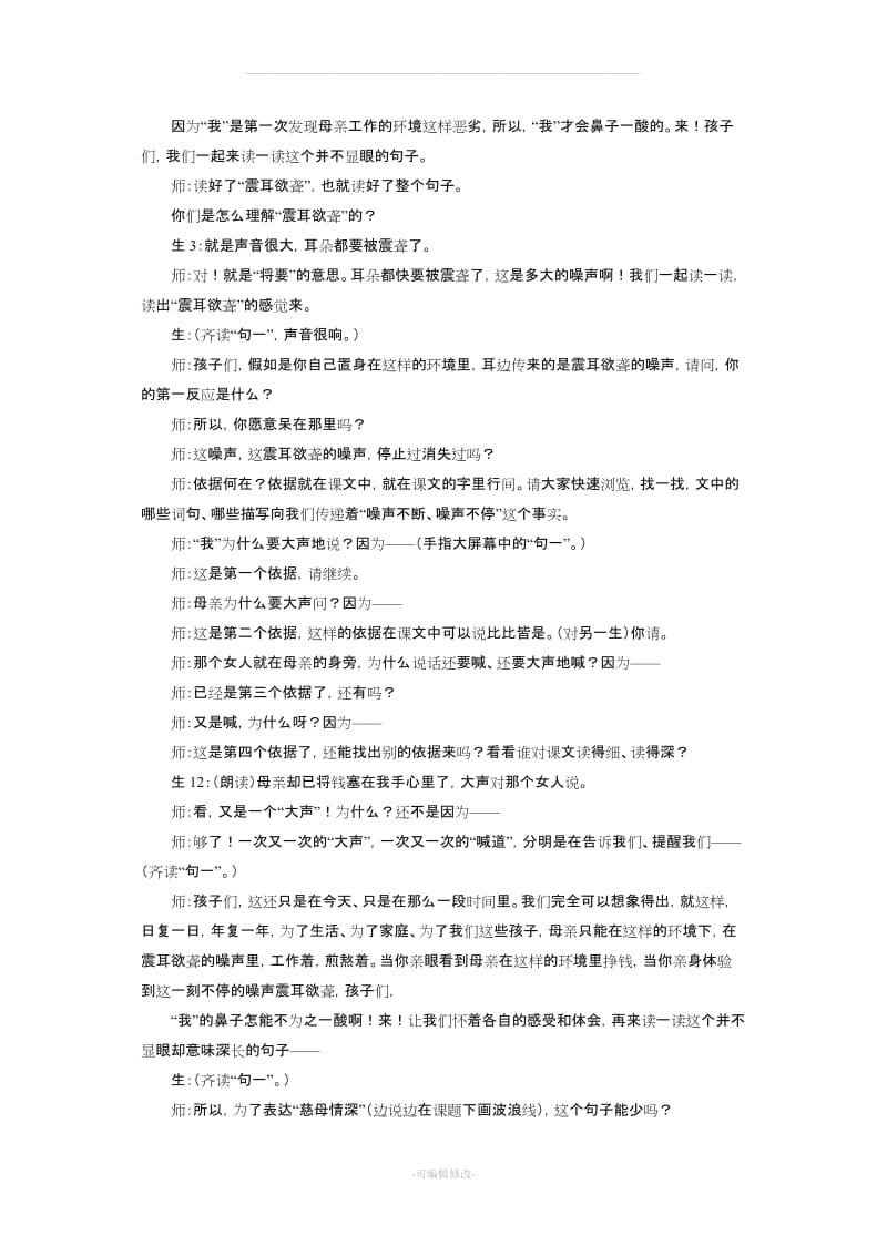 《慈母情深》公开课教案设计.doc_第3页