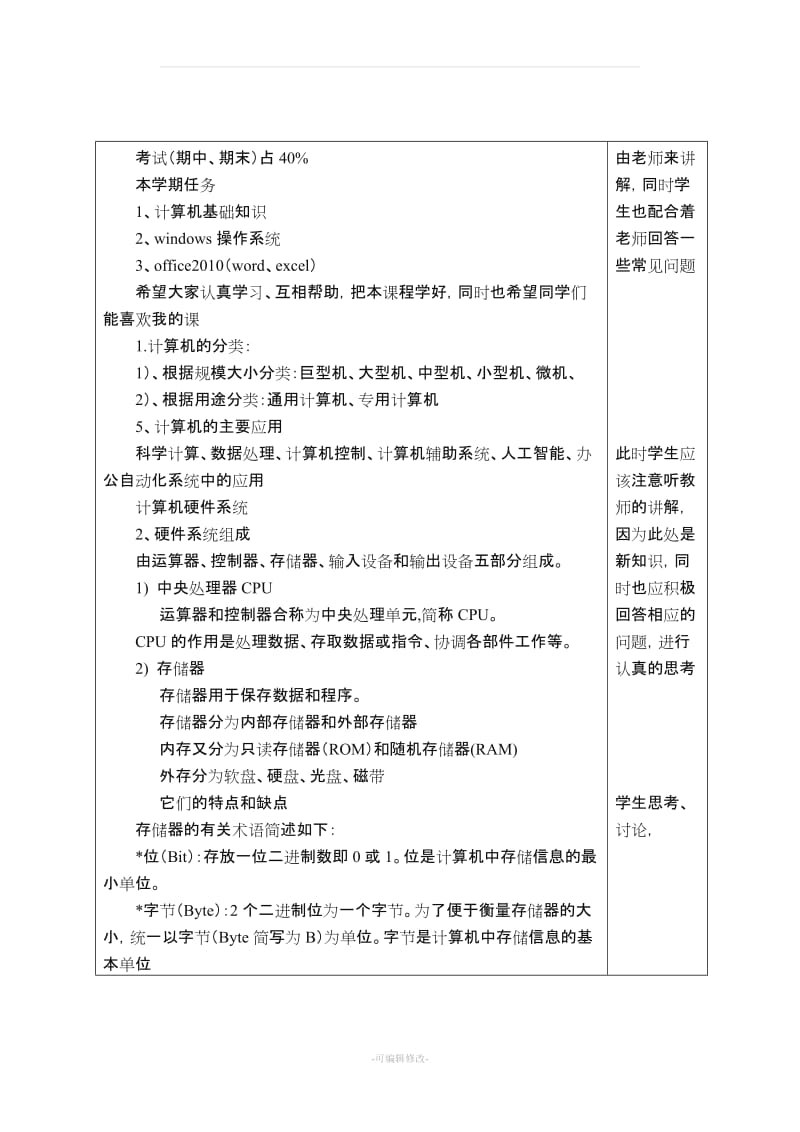 《计算机应用基础》课程电子教案.doc_第2页