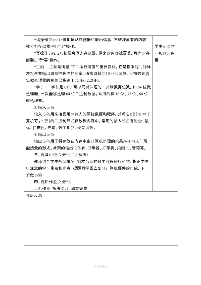 《计算机应用基础》课程电子教案.doc_第3页