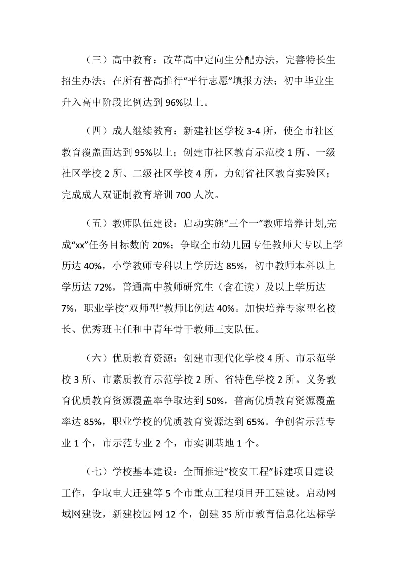 教育局基础优质教学完善工作计划范文.doc_第2页