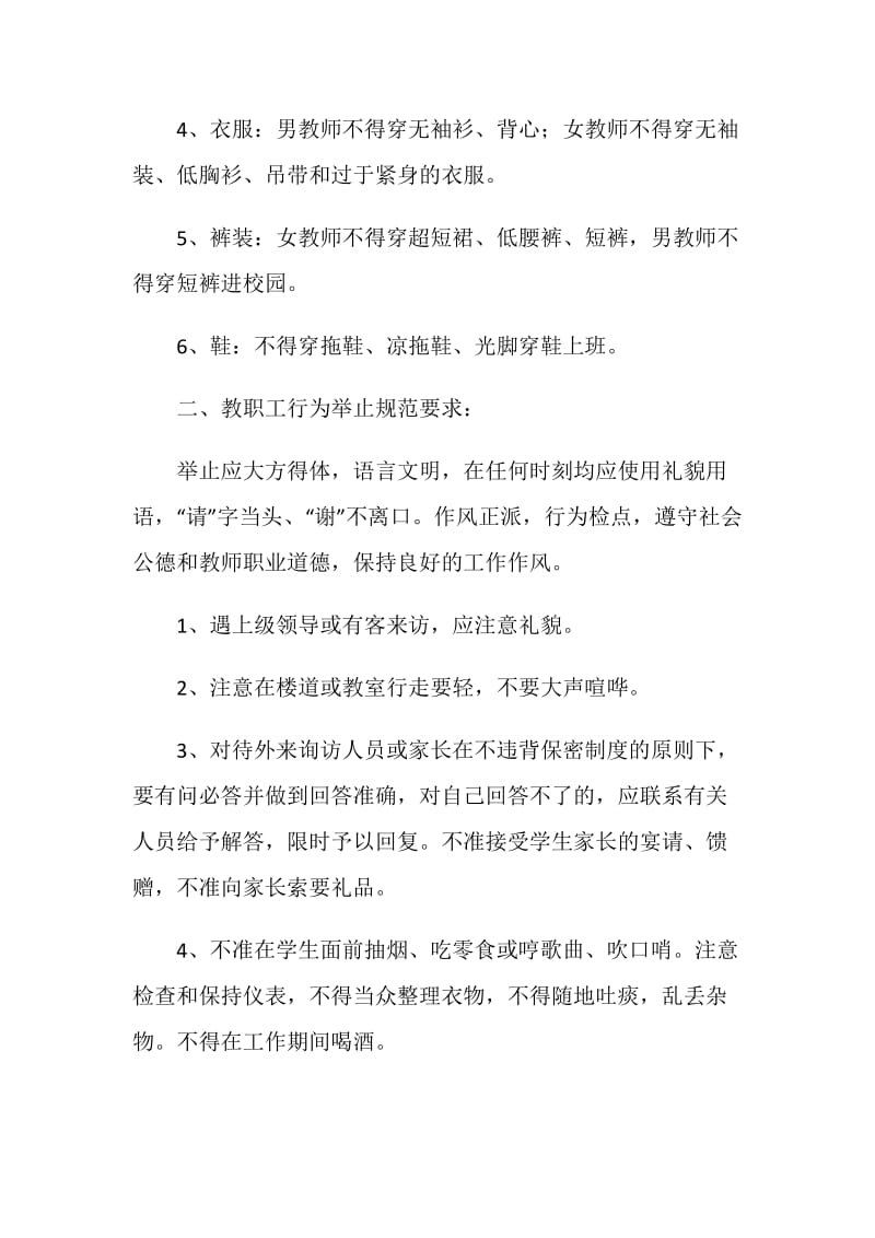 教职工仪容仪表规定细则.doc_第2页