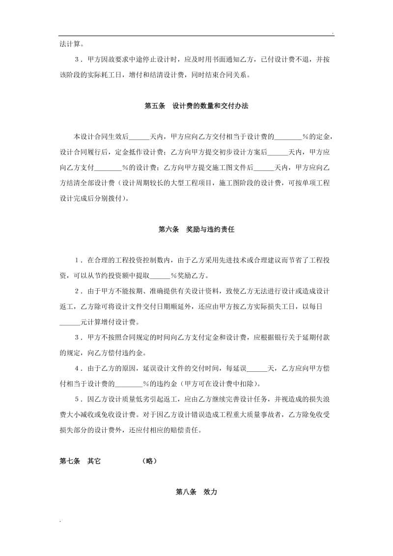 建设工程设计合同（3） (2).doc_第3页