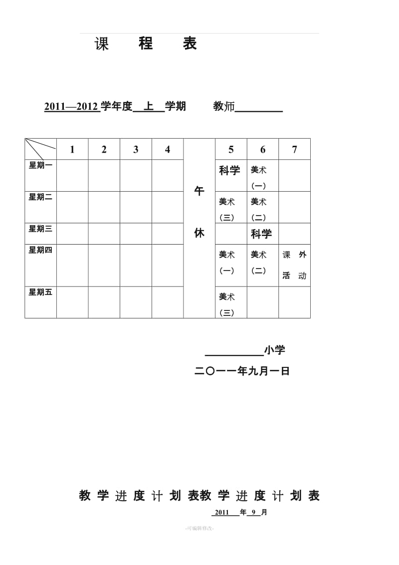 三年级上册科学教案(苏教版).doc_第2页