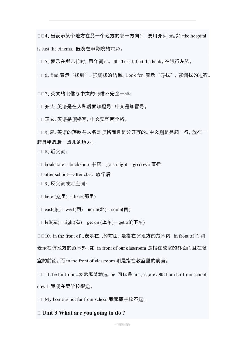 人教版六年级英语上册总复习要点.doc_第3页