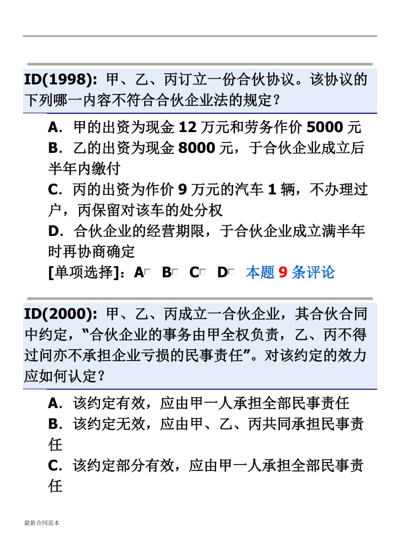 公司法试题.doc_第2页