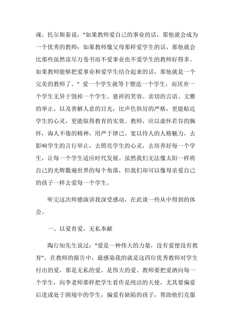 开发区师德报告会学习体会.doc_第2页