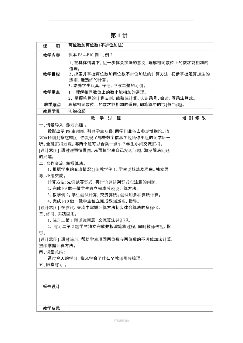 一升二年级数学教案.doc_第1页