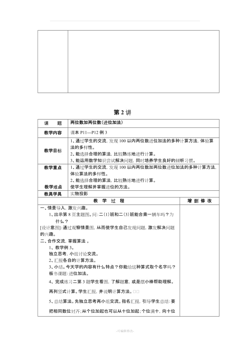 一升二年级数学教案.doc_第2页