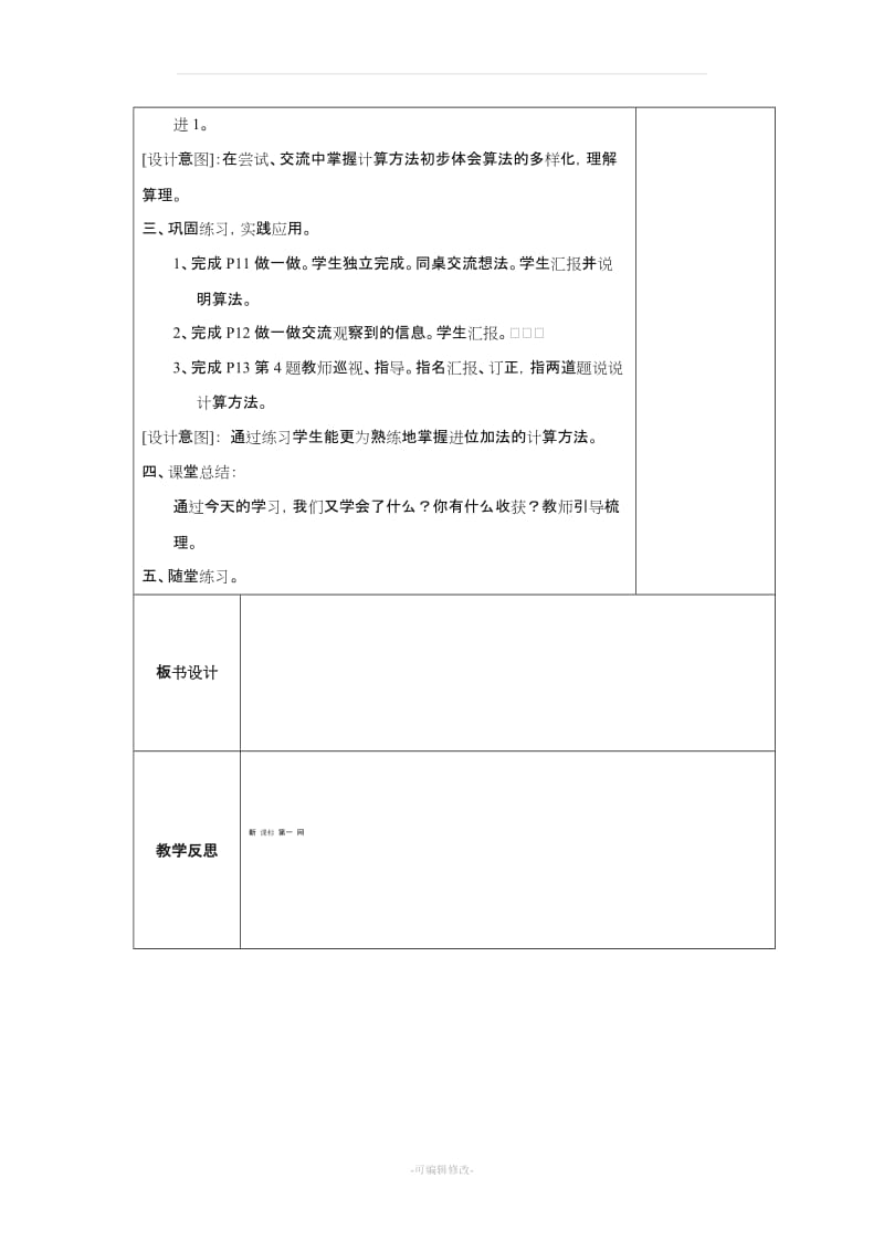 一升二年级数学教案.doc_第3页