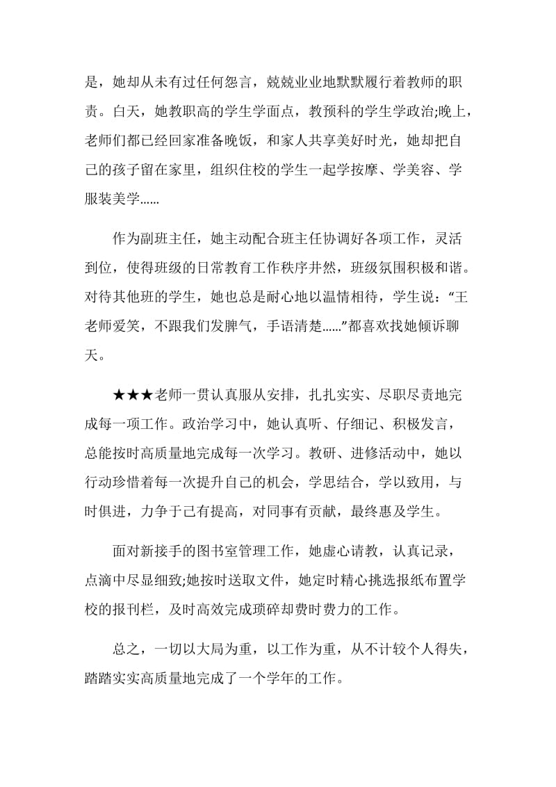 教师20XX年度考核评语集锦.doc_第2页