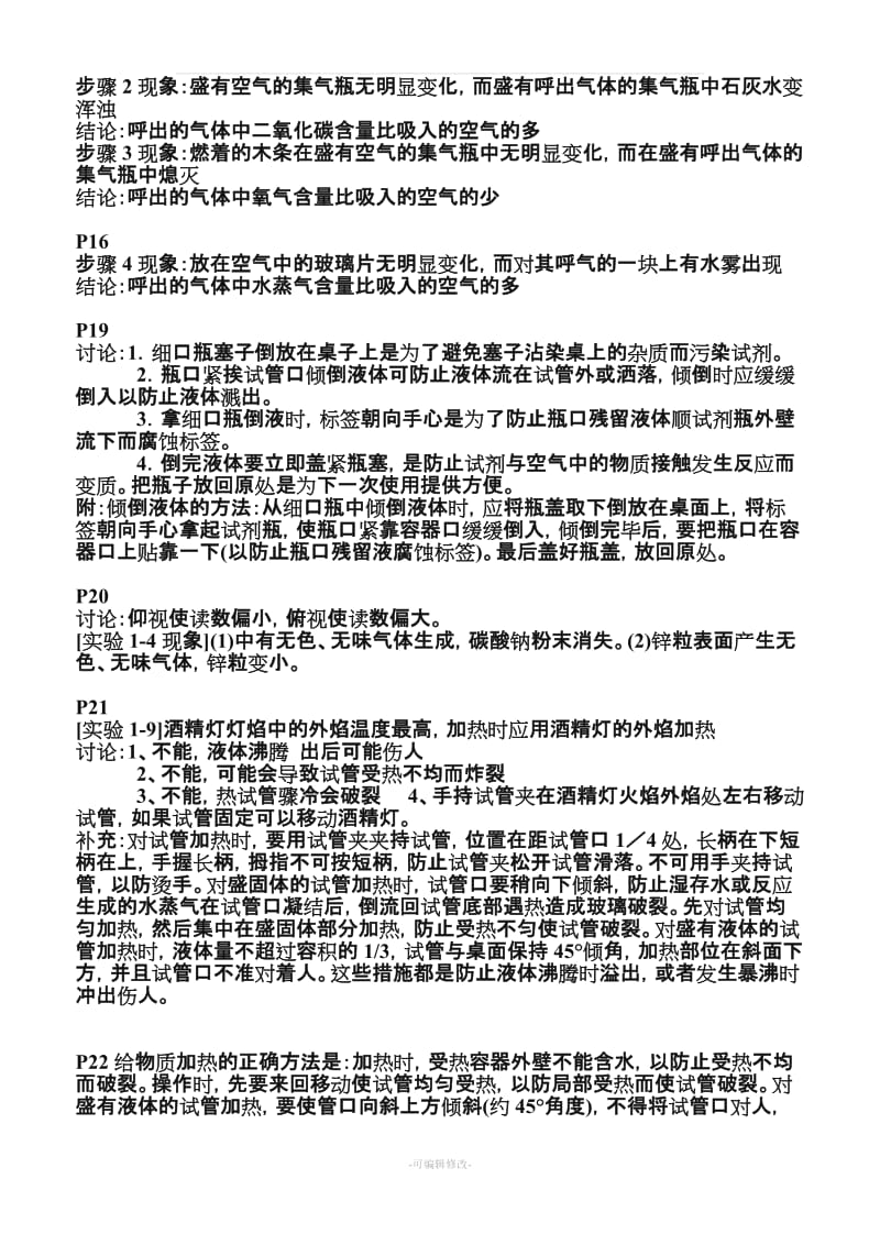 九年级化学上册课本习题解析(全册).doc_第2页