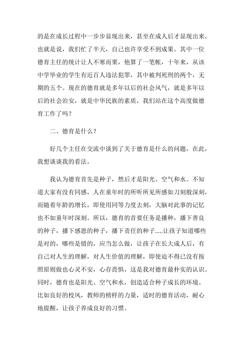 德育教育经验交流材料.doc_第2页