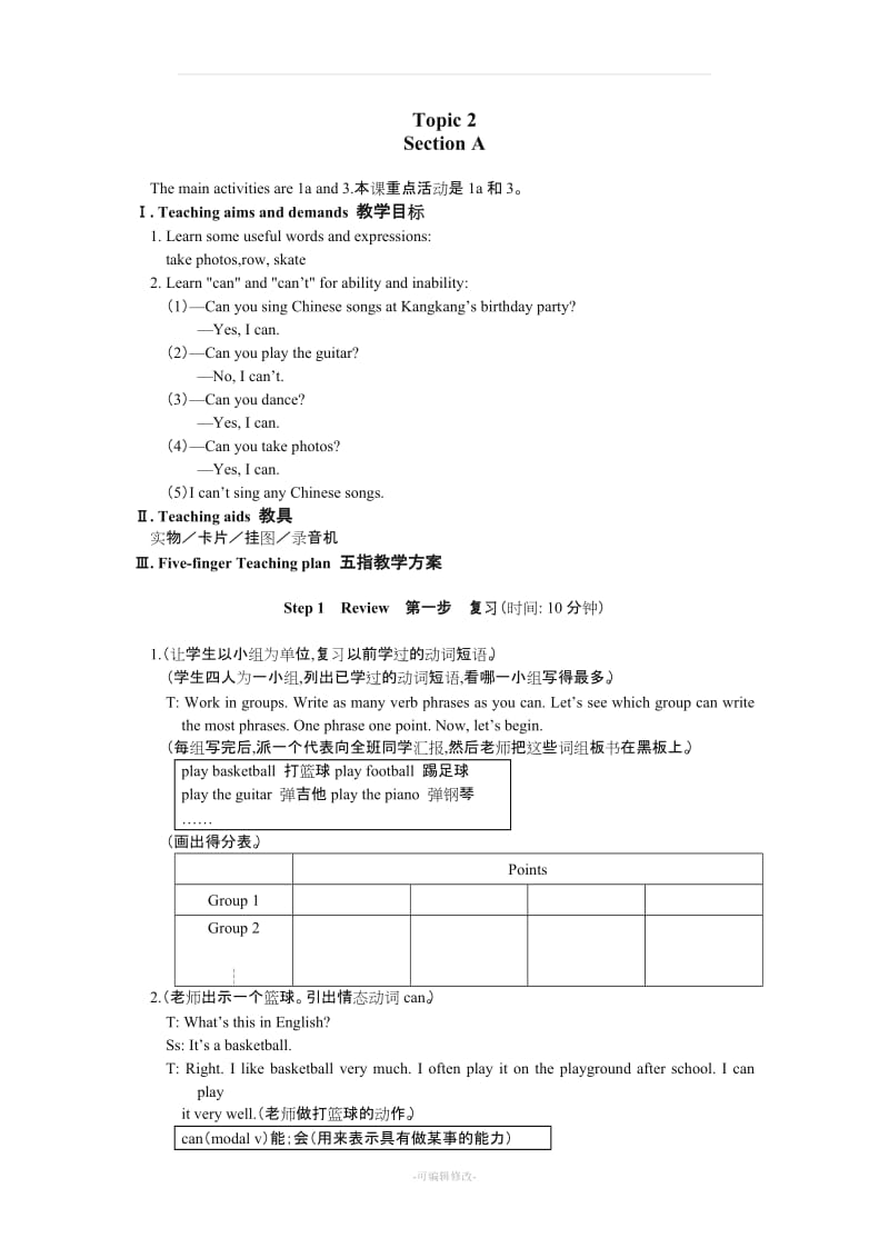 仁爱英语七年级下册Unit 7 Topic 2 教学案例设计.doc_第1页