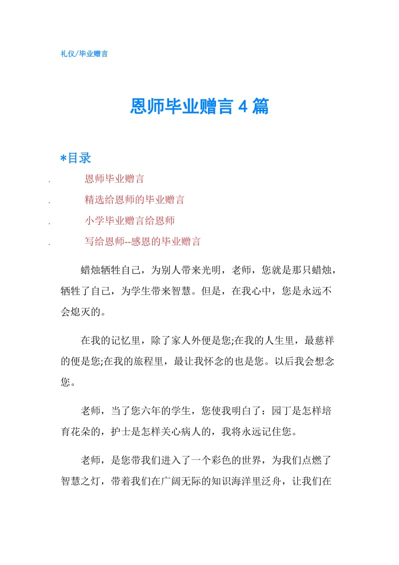 恩师毕业赠言4篇.doc_第1页