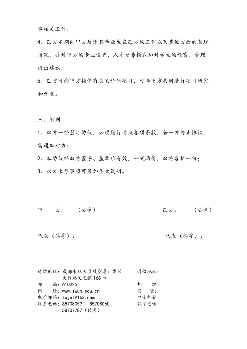 就业实习基地合作协议书.doc_第2页