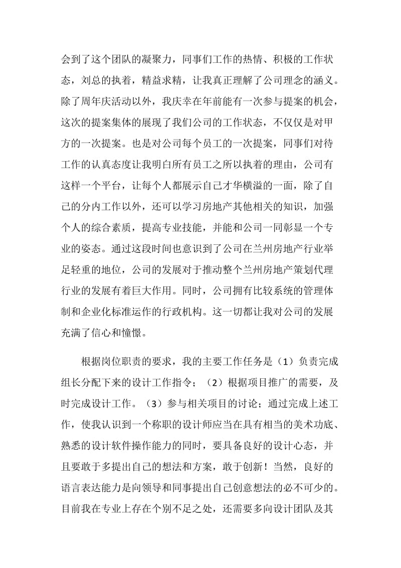 房地产设计师个人工作总结.doc_第2页