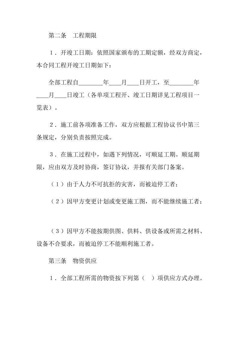 建筑安装工程承包合同（5）.doc_第2页