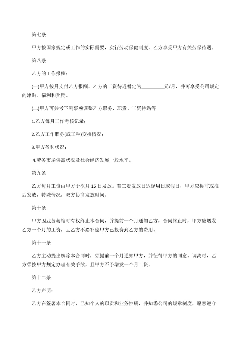 员工正式聘用合同书.docx_第2页