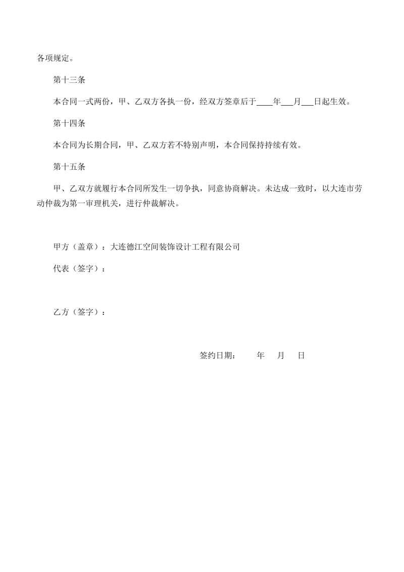 员工正式聘用合同书.docx_第3页