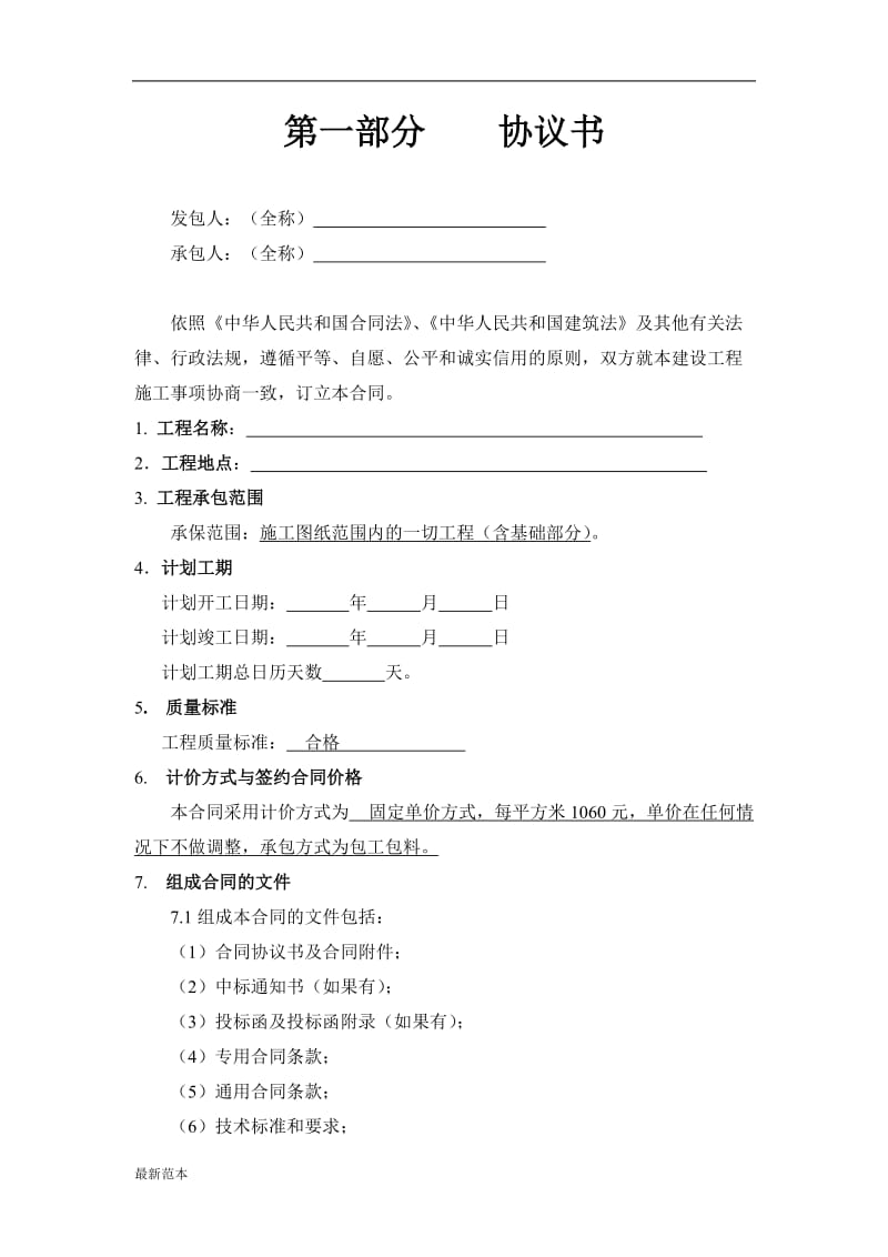 工程拟定协议书.doc_第1页