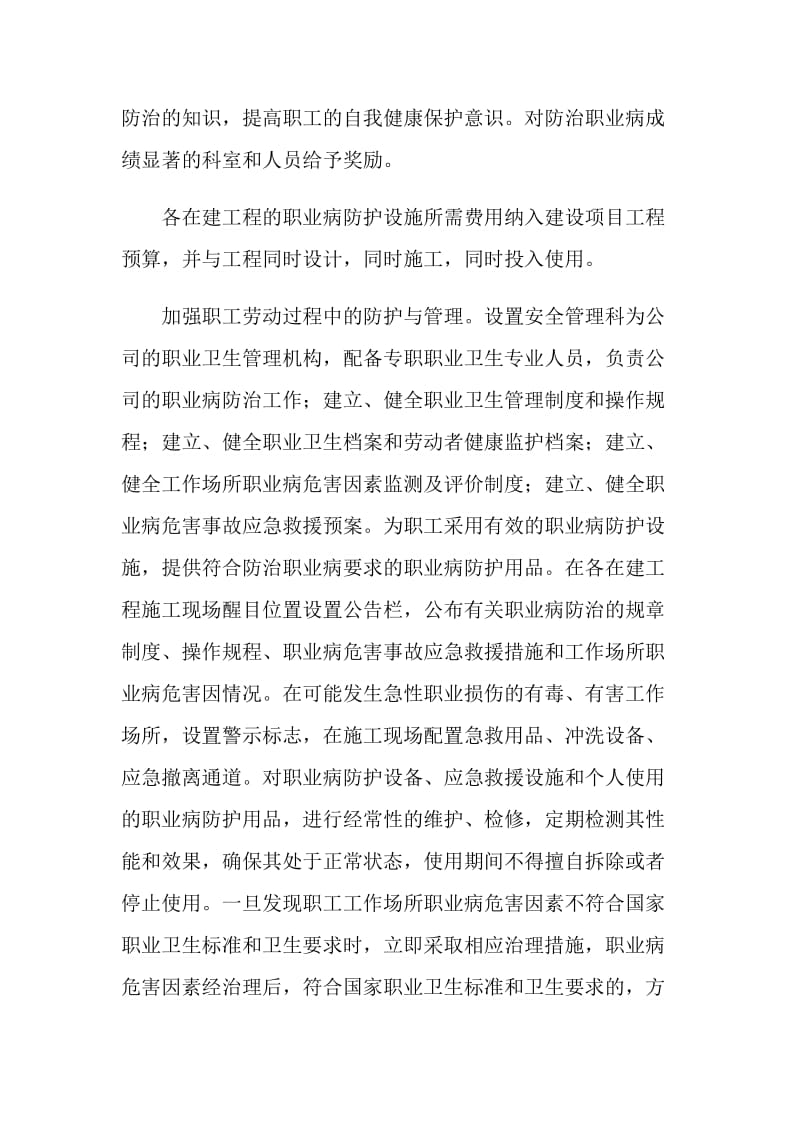 建筑企业职业病预防控制措施.doc_第2页