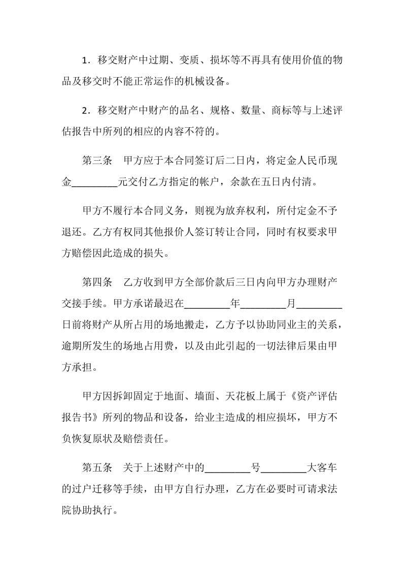 总体变卖破产财产合同.doc_第2页