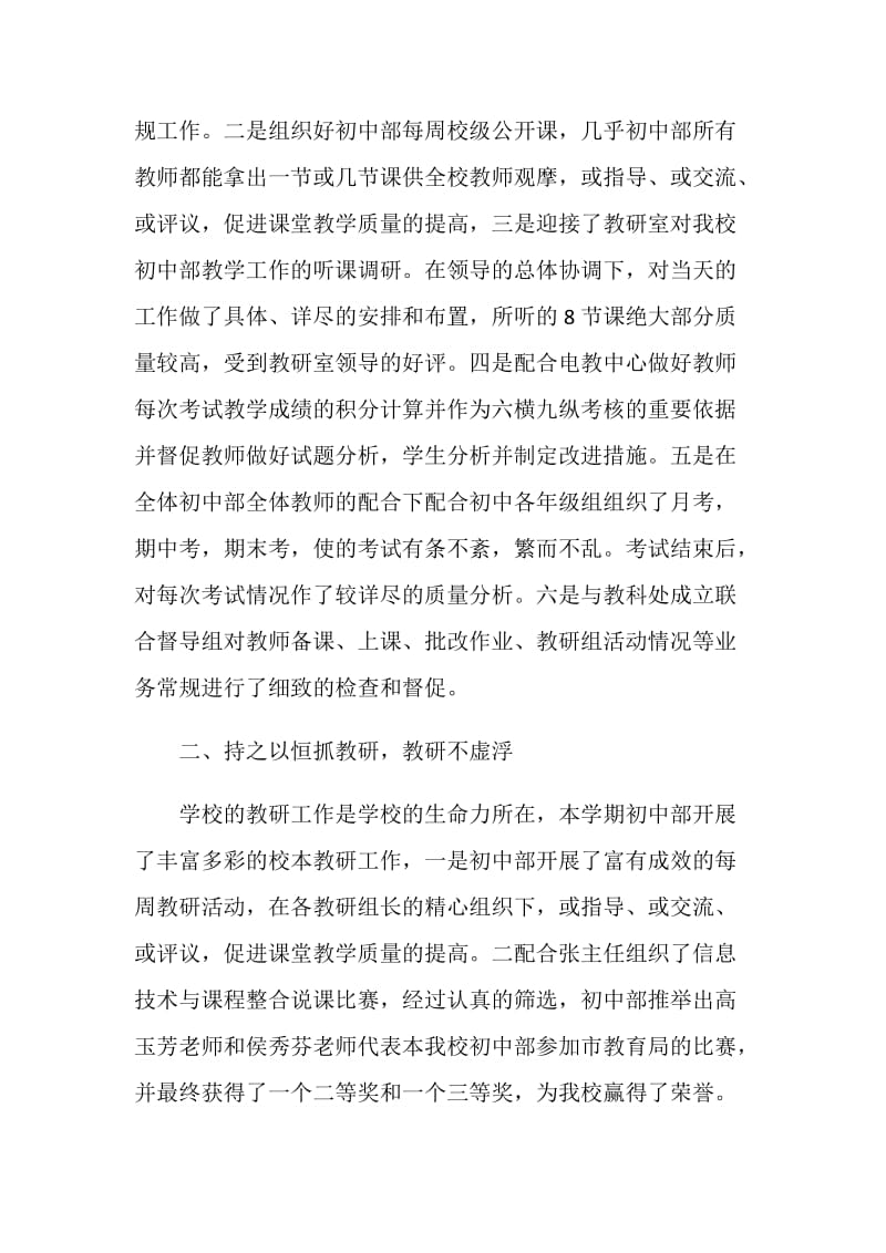 教务处主任工作总结.doc_第2页