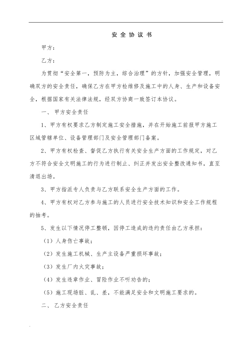 安全协议书 (5).doc_第2页