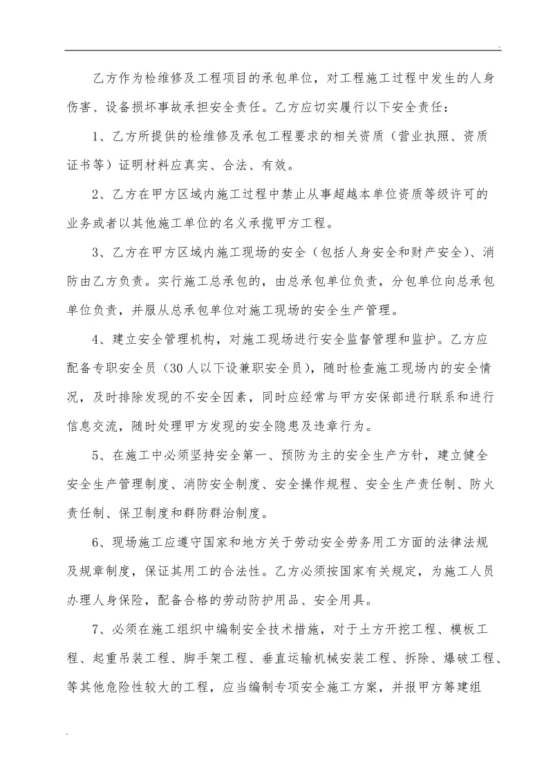 安全协议书 (5).doc_第3页