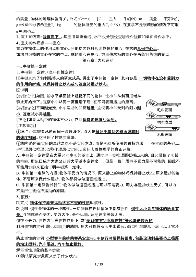 人教版八级物理下册知识点总结.doc_第2页