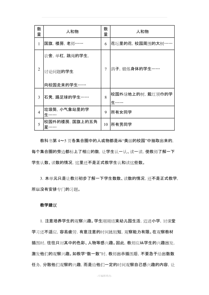 一年级数学教师用书(上册).doc_第2页